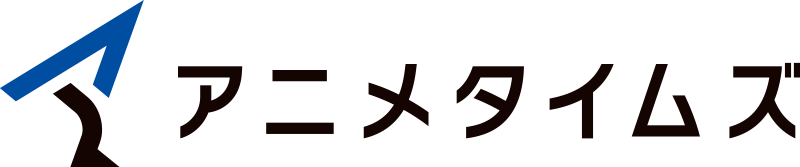 アニメタイムズ